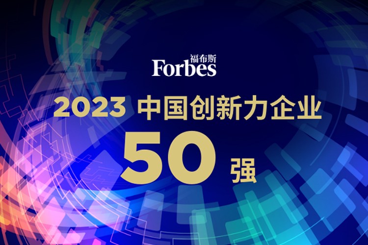 DB多宝视讯机器人荣膺2023福布斯中国创新力企业50强