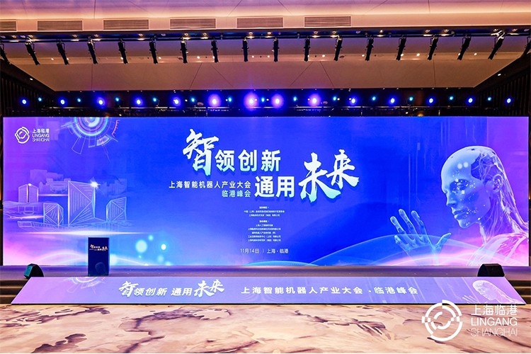 DB多宝视讯机器人亮相上海智能机器人产业大会临港峰会，阐释智能机器人发展趋势