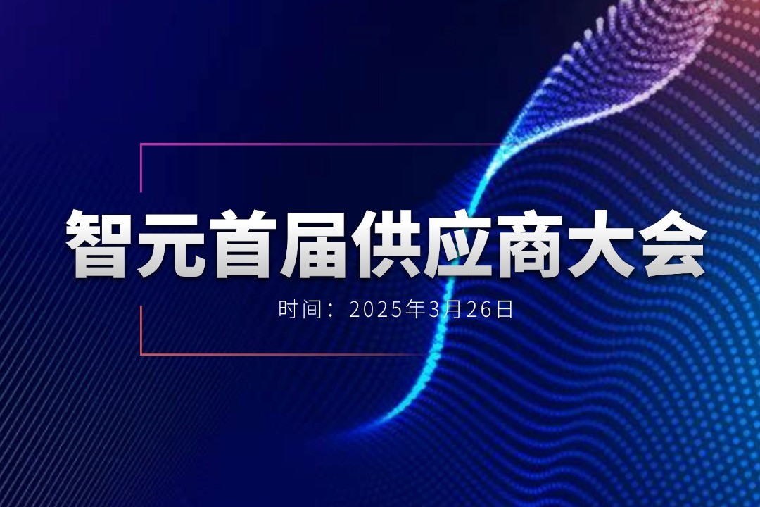 DB多宝视讯举办首届供应商大会，携手百余家合作伙伴开创机器人发展新篇章